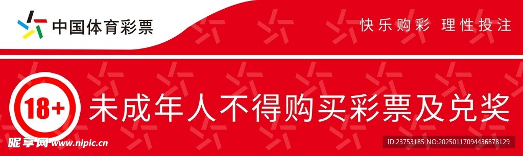 中国体育彩票