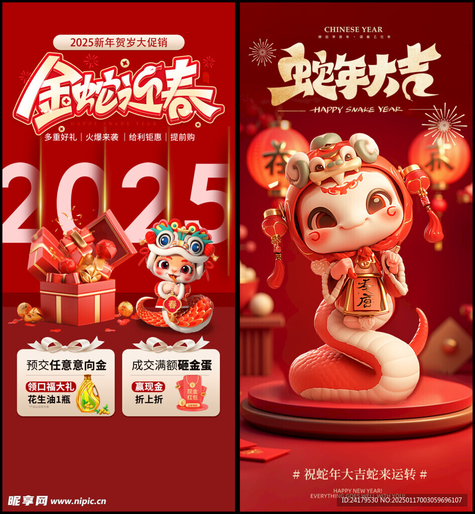 新年海报