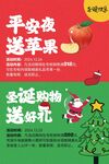 平安夜圣诞节海报