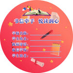读书不干胶