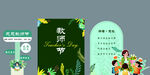 教师节美陈