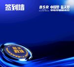蓝天救援签到墙