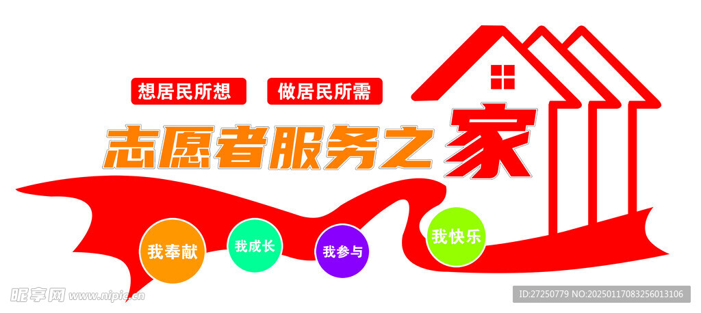 志愿者服务之家
