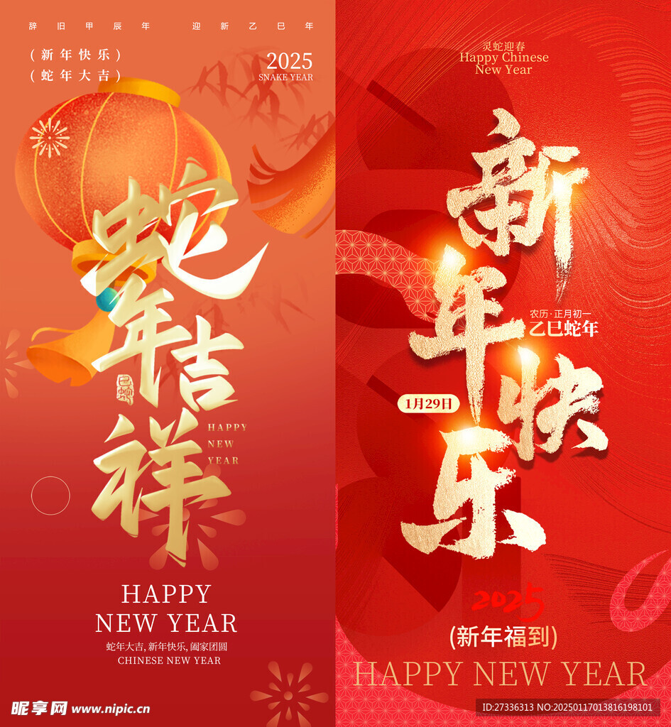 新年海报