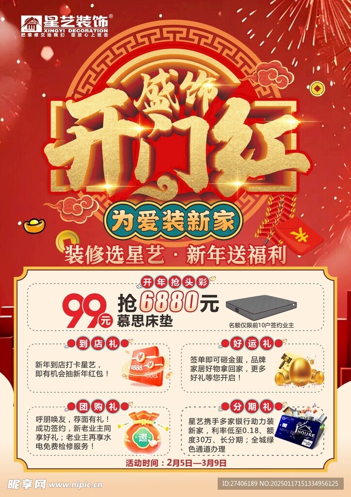 开门红