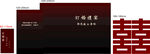 订婚宴