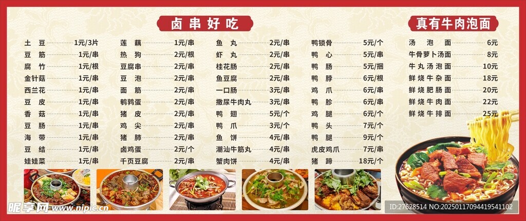 火锅菜单