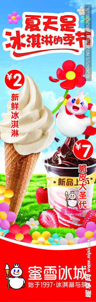 蜜雪冰城注水旗cmyk