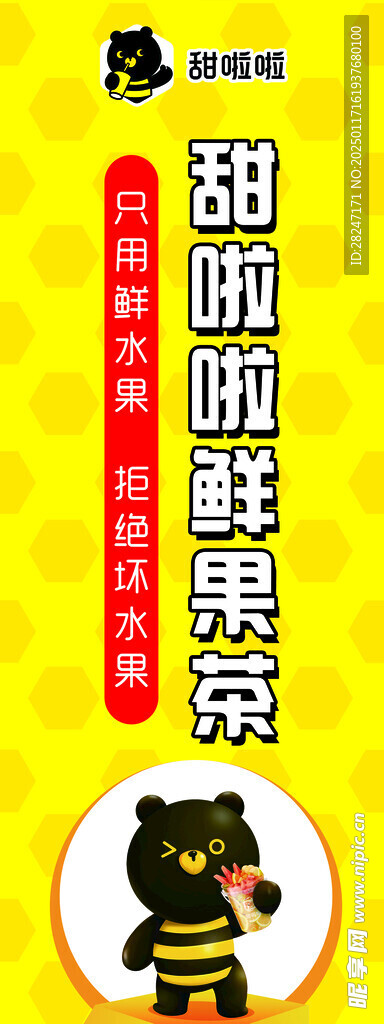 甜啦啦注水旗海报cmyk