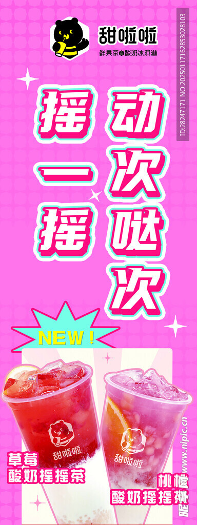 甜啦啦注水旗海报cmyk