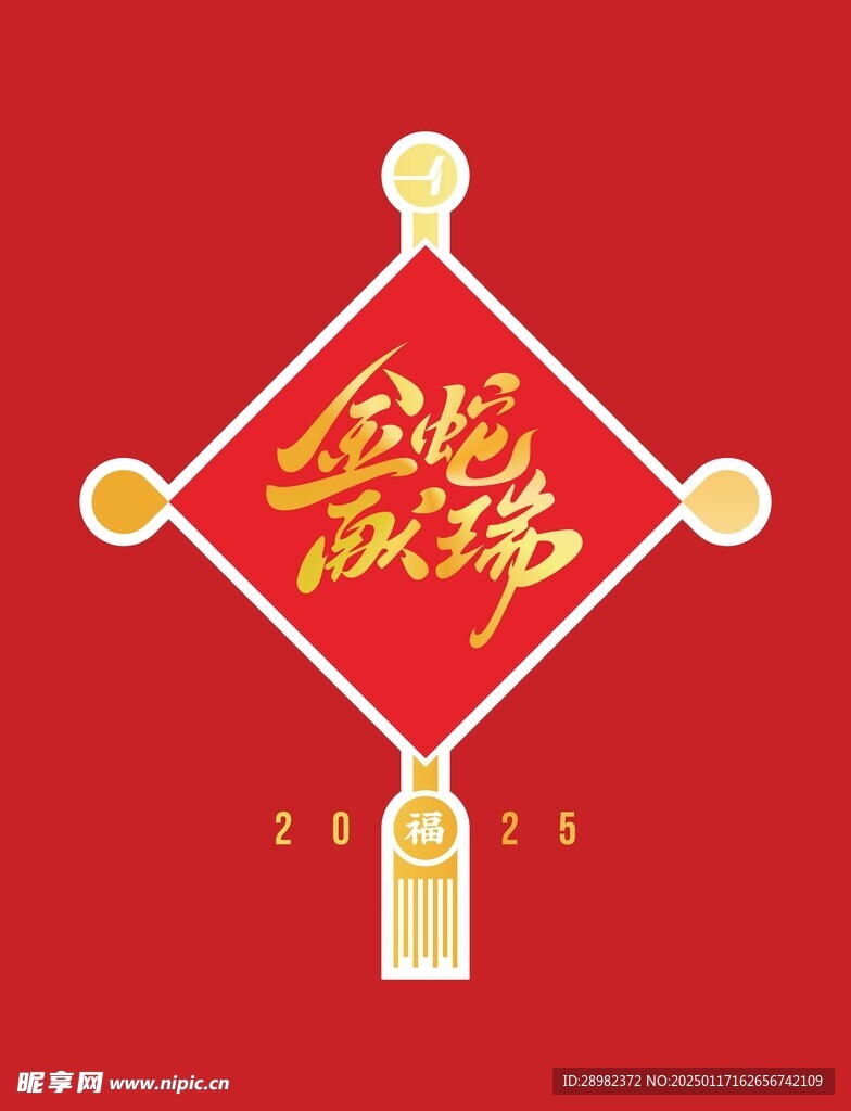 2025贺年