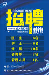口腔招聘广告海报