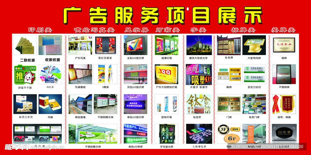 广告服务项目展示