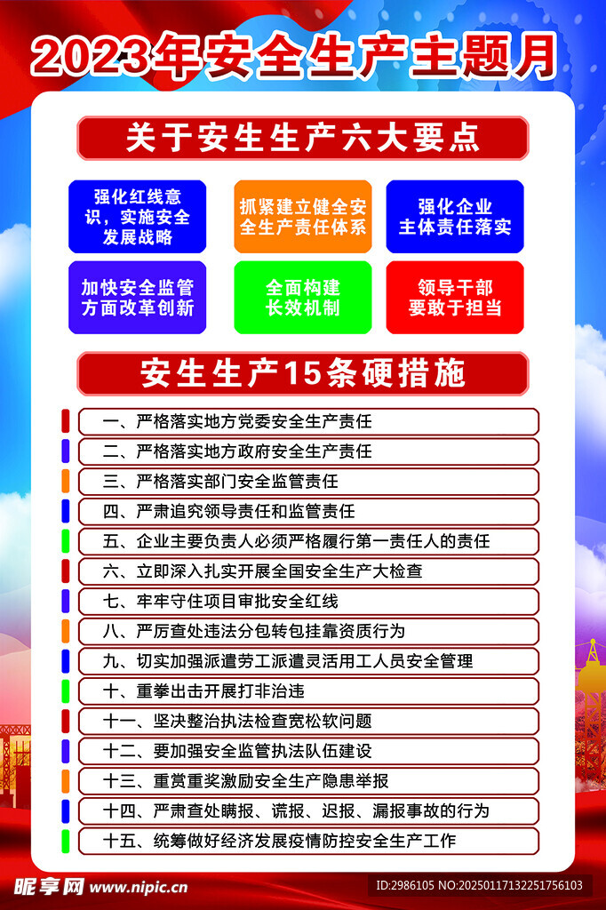 安全生产月