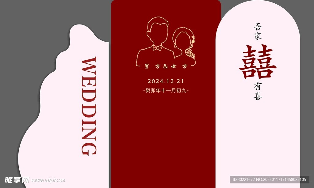 订婚宴