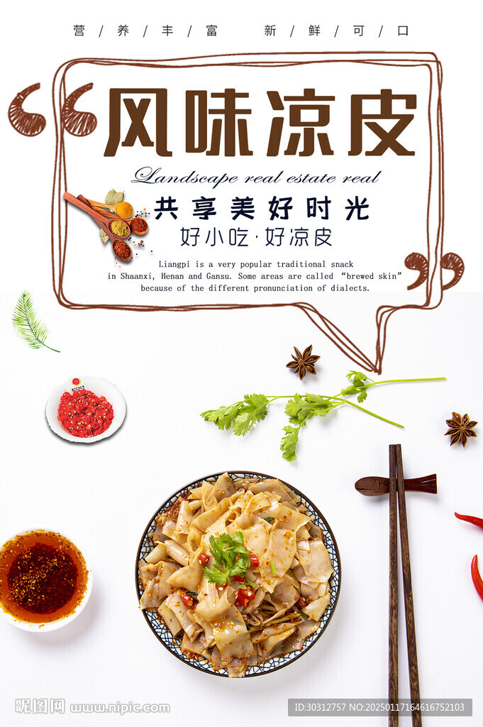 凉粉  