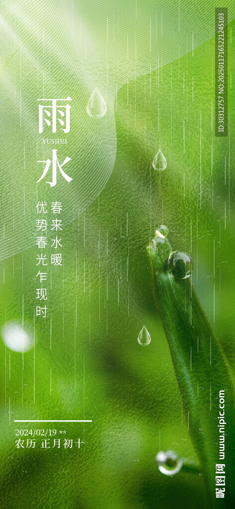 雨水   