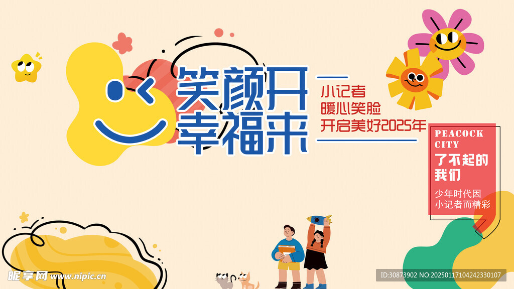 笑颜开  幸福来