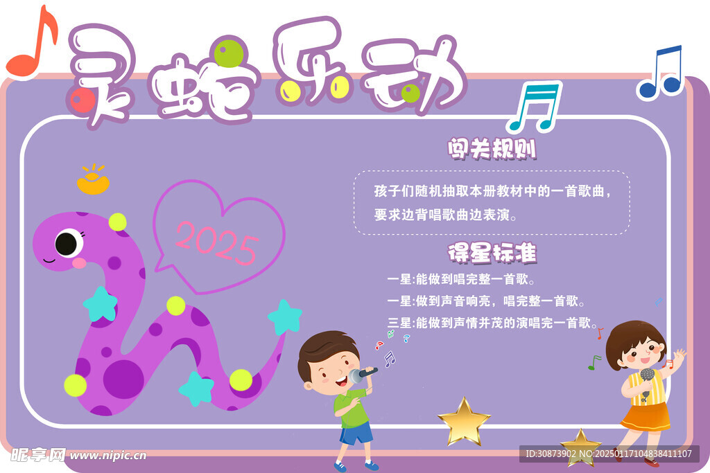 灵蛇乐动海报
