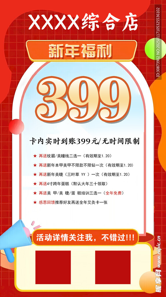 综合店海报