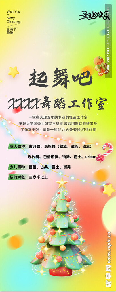 起舞吧海报
