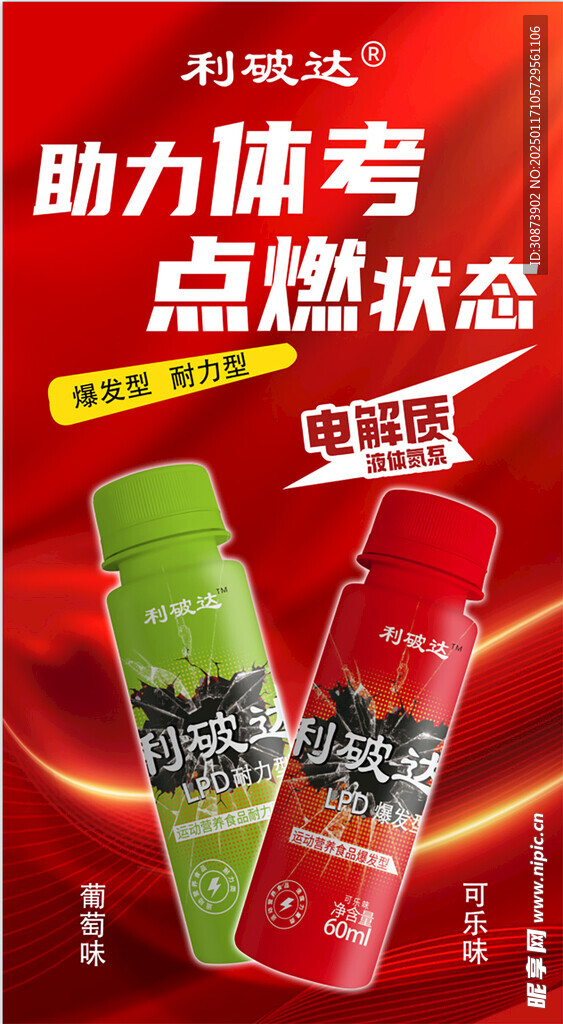 利破达