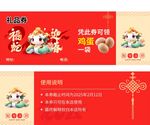 蛇年代金券