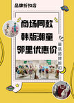 折扣店海报
