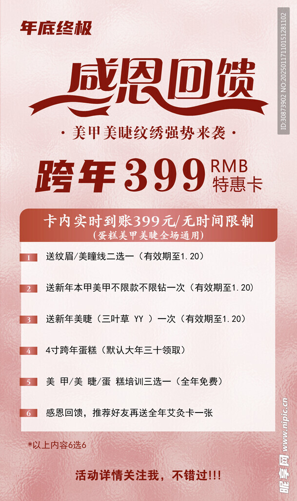感恩回馈