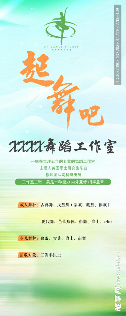 起舞吧海报