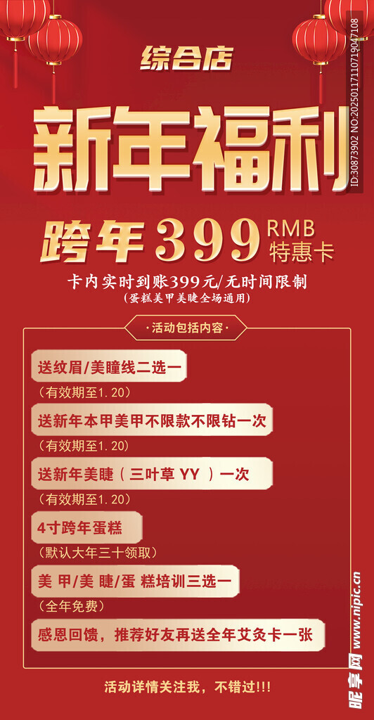 新年福利