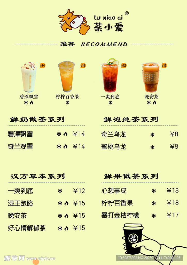 茶小爱价格表