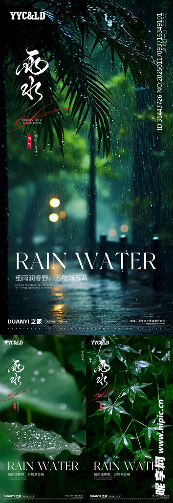 雨水