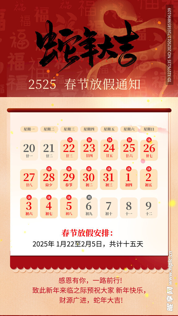 放假通知