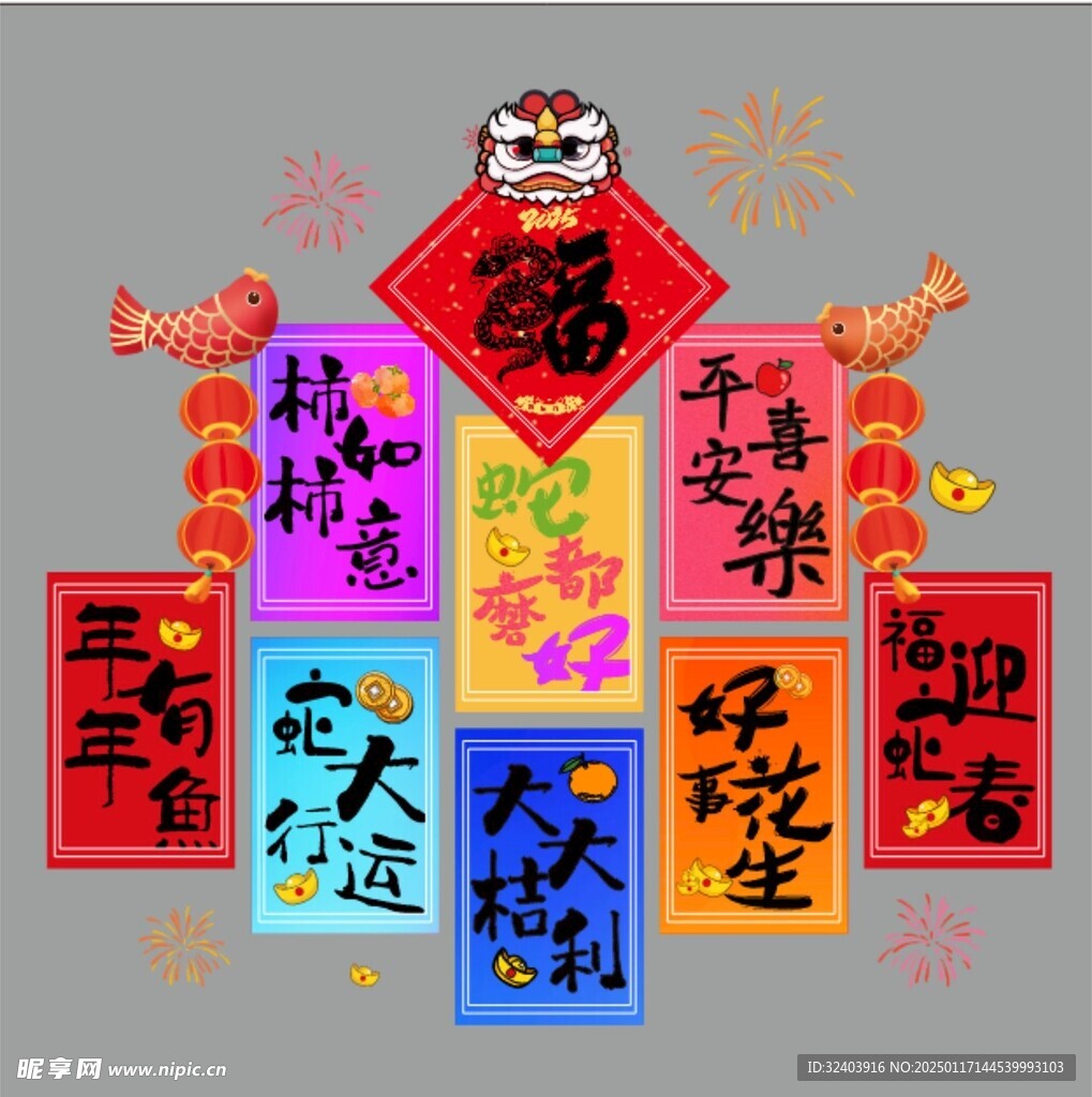 2025蛇年 新年快乐