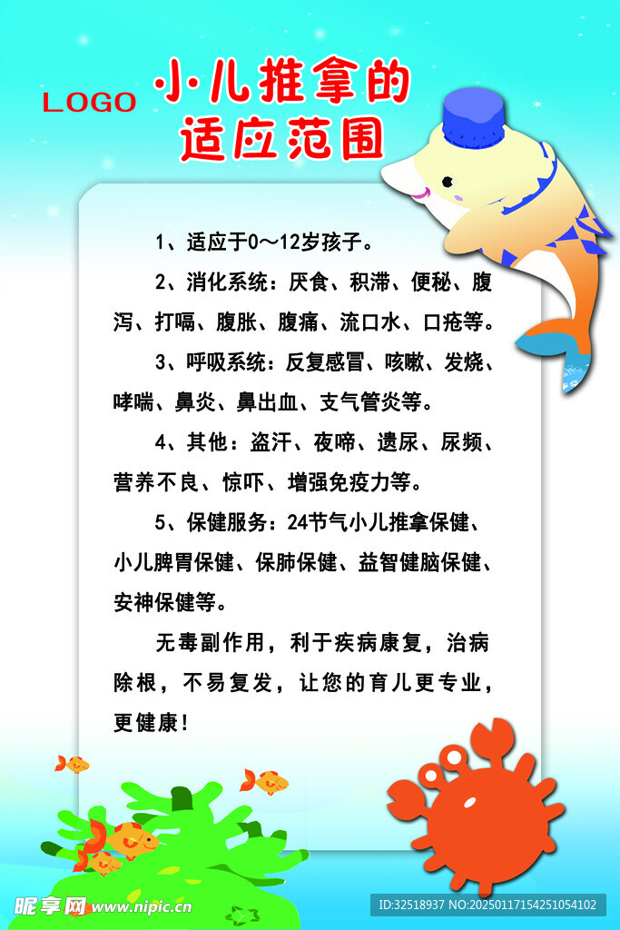小儿推拿适应范围
