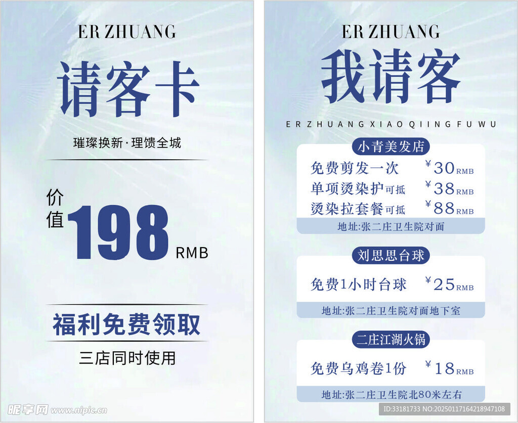 请客卡