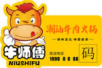 牛肉火锅