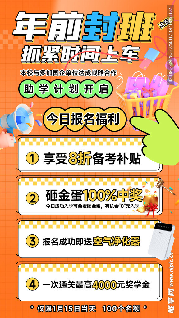 促销活动海报