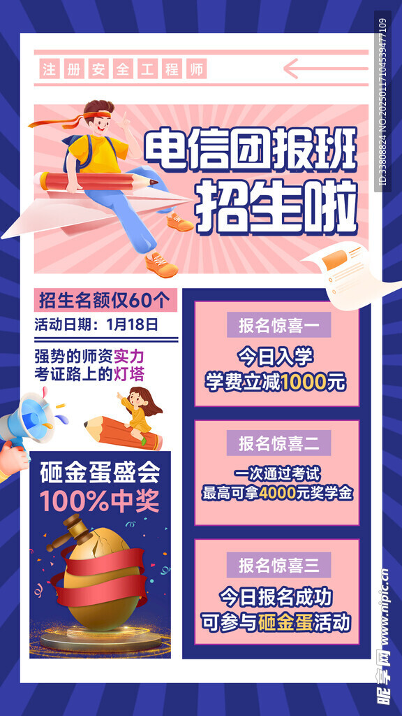 促销活动海报