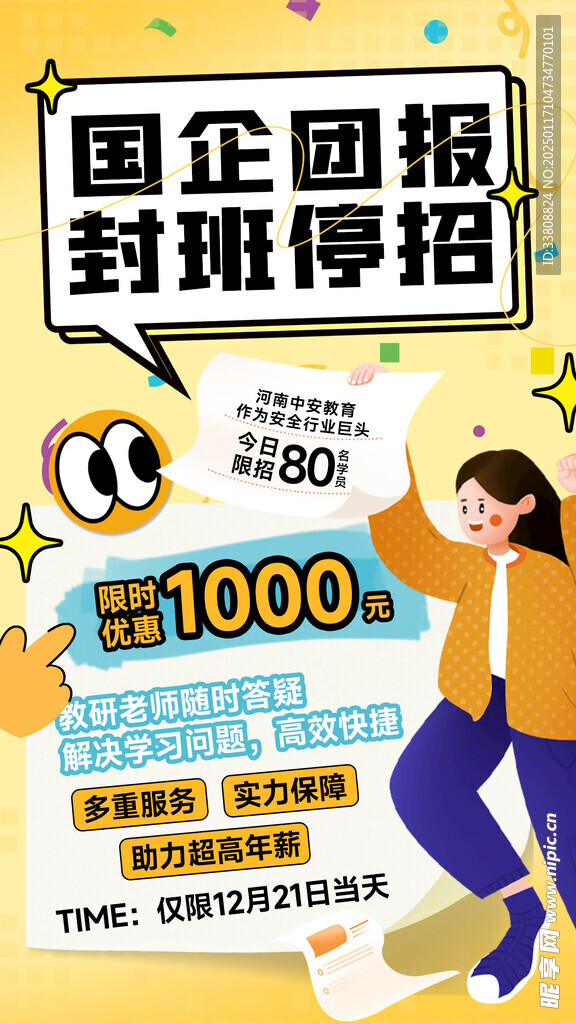 促销活动海报