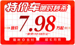特价车车顶牌