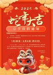 春节放假通知         