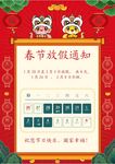 春节放假通知         
