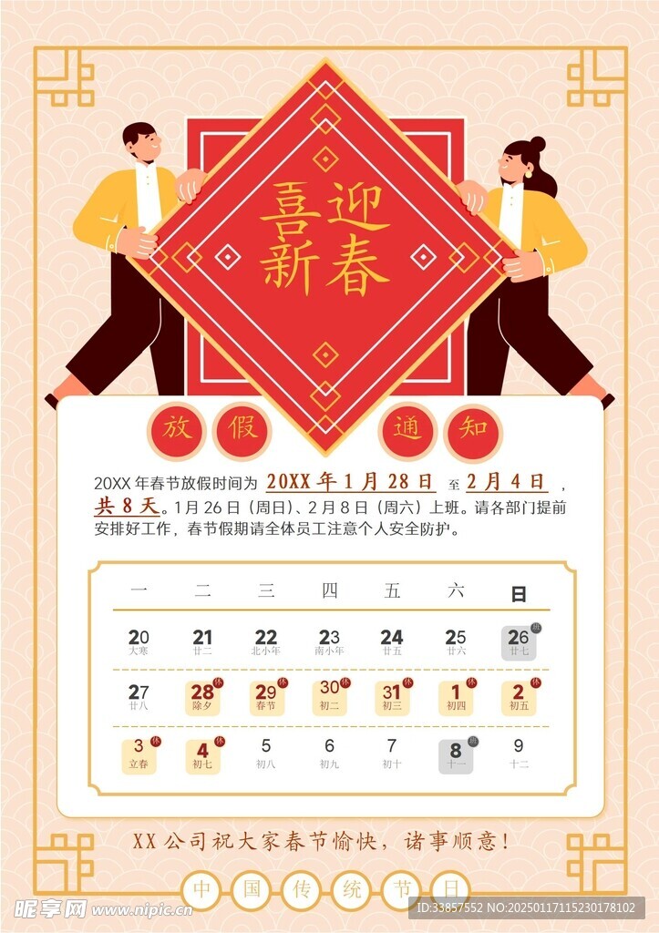 春节放假通知         
