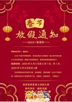 春节放假通知         