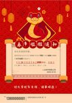 春节放假通知         