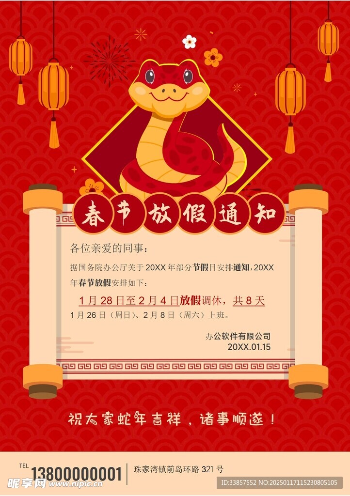 春节放假通知         