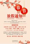 春节放假通知         