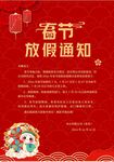 春节放假通知         